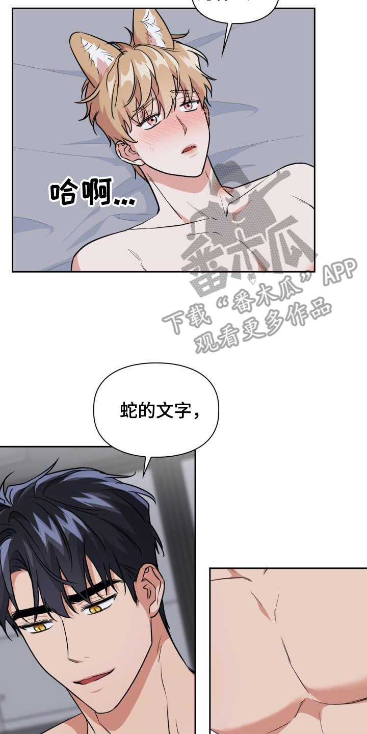 兽现文字漫画,第115章：【第二季】按耐不住2图