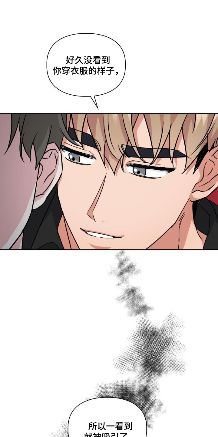 兽现文字漫画,第90章：【第二季】吸引1图