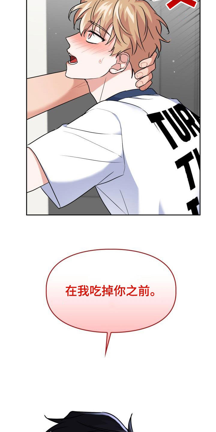 兽现文字漫画,第76章：【第二季】安全装置1图