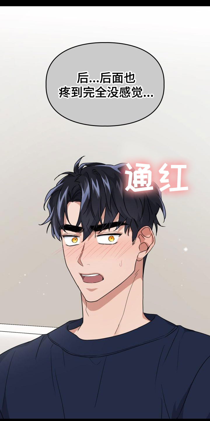 兽现文字漫画,第62章：该死1图