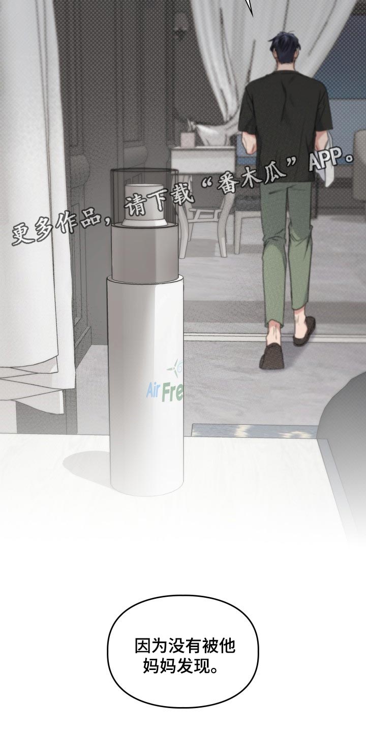 兽现文字漫画,第33章：除味剂2图