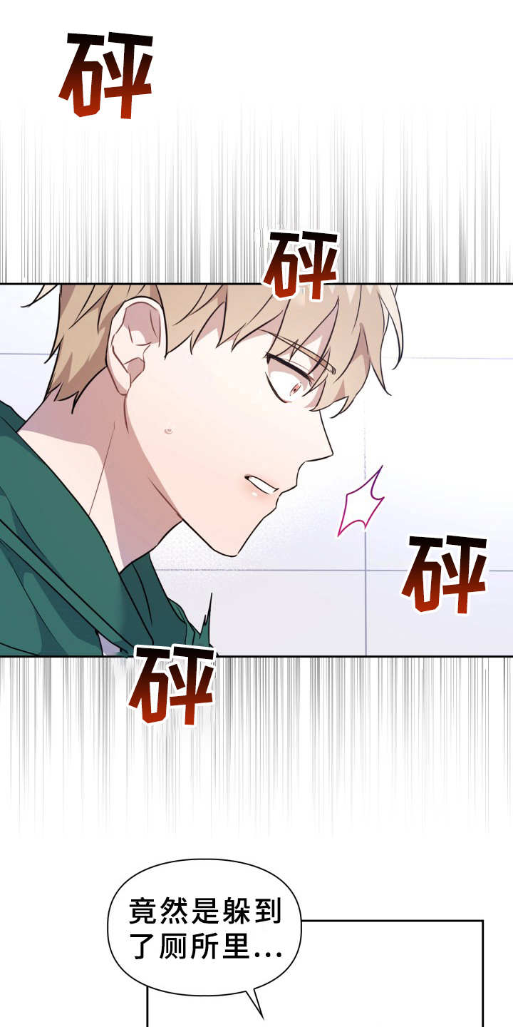 兽现文字漫画,第4章：有危险1图
