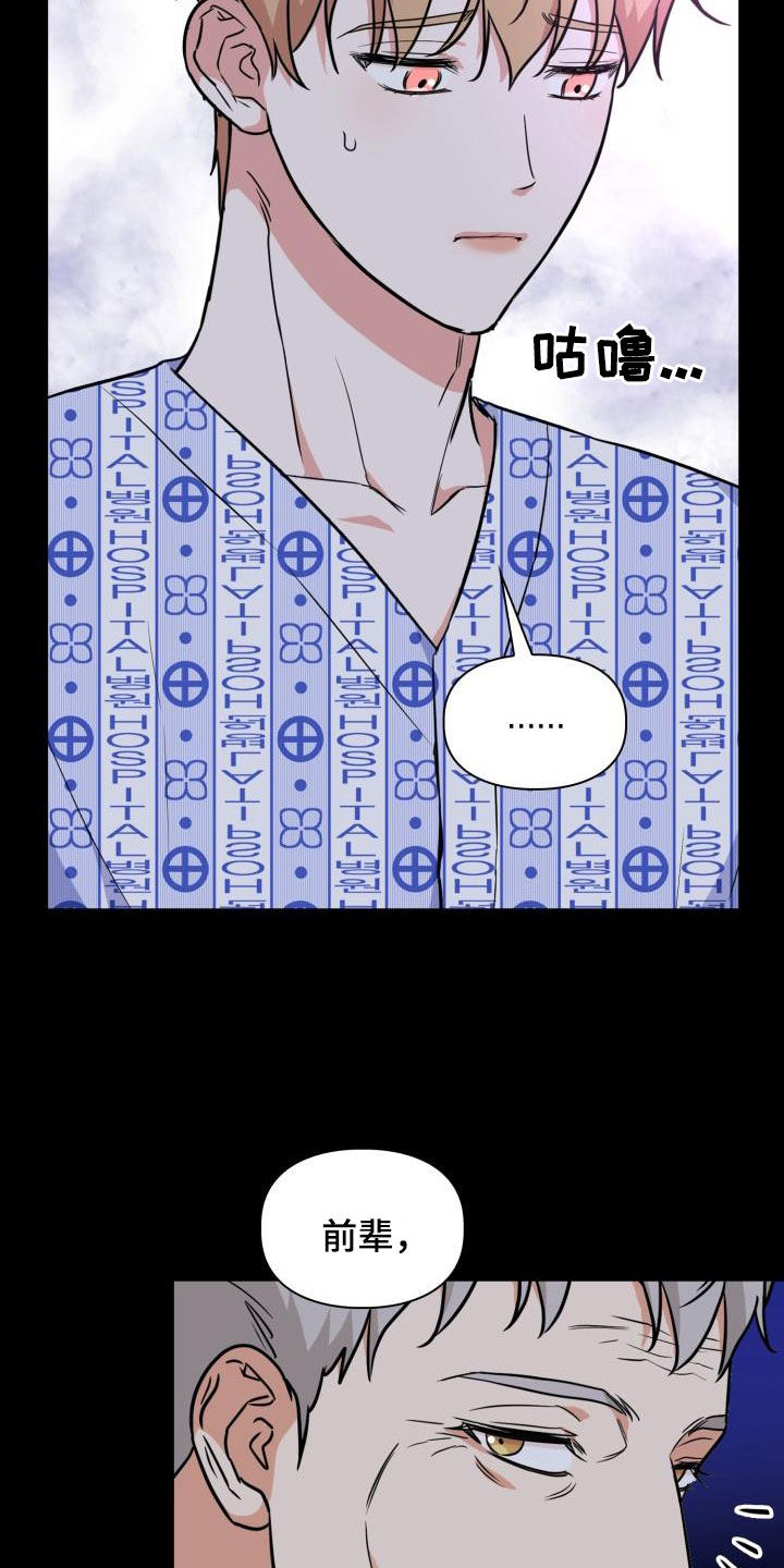 兽现文字漫画,第138章：【第二季】不是对手2图