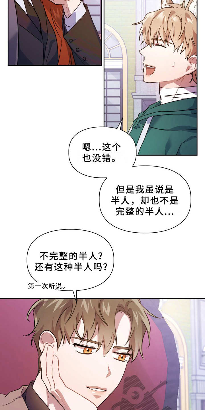 兽现文字漫画,第11章：不适应2图