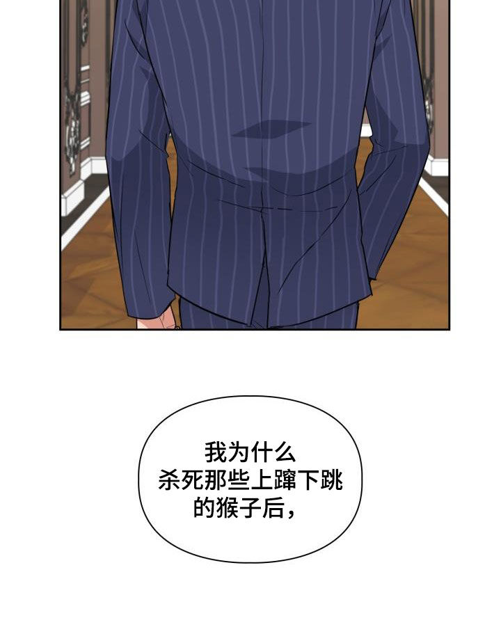 兽现文字漫画,第106章：【第二季】嫁祸2图