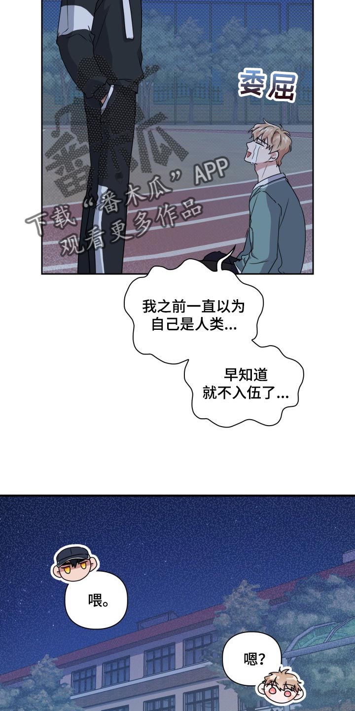 兽现文字漫画,第24章：跑快点1图