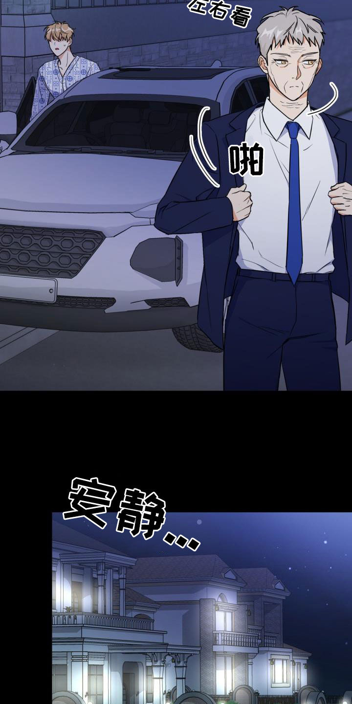 兽现文字漫画,第140章：【第二季】凶险1图