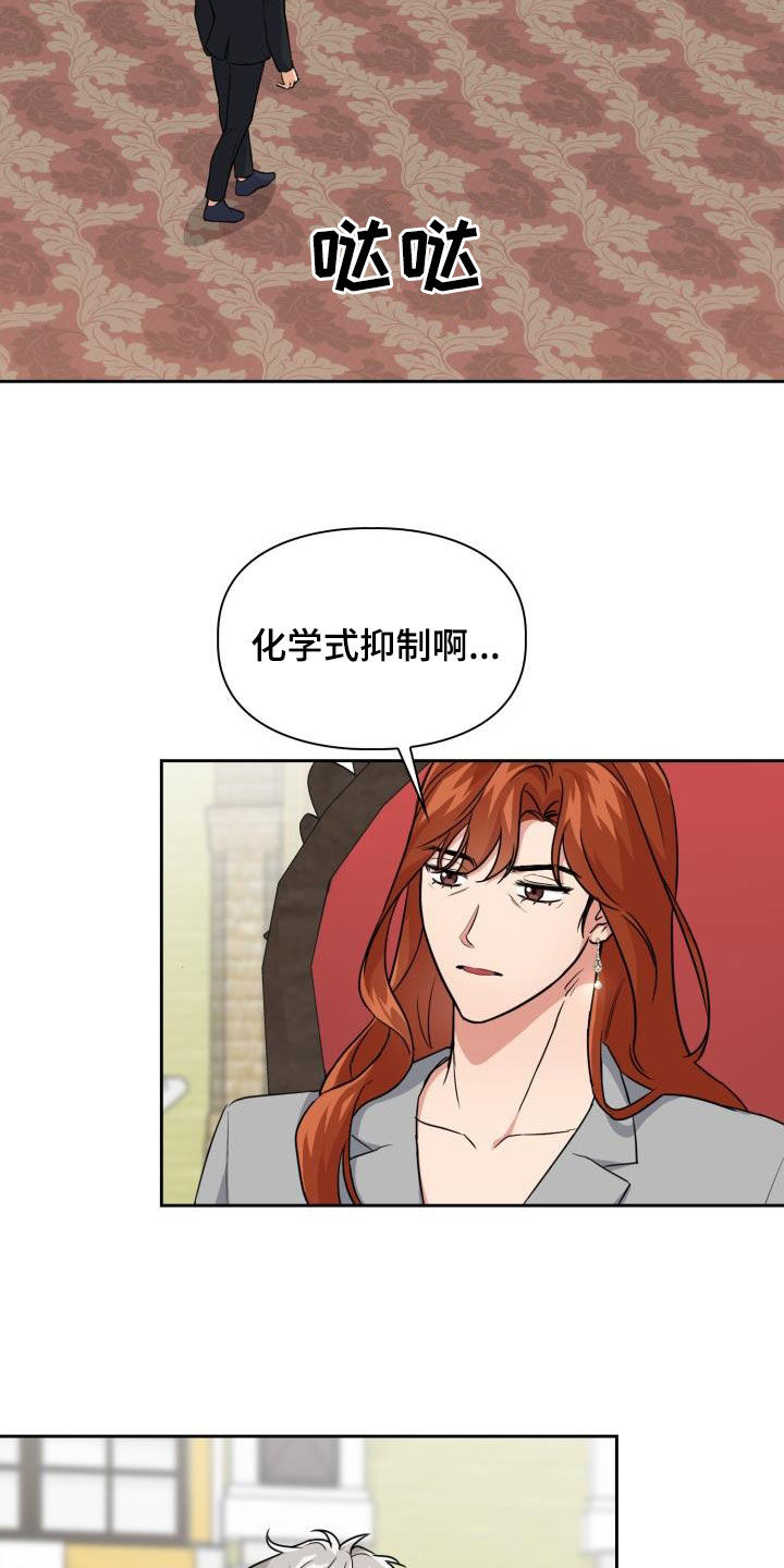 兽现文字漫画,第124章：【第二季】思考方式2图