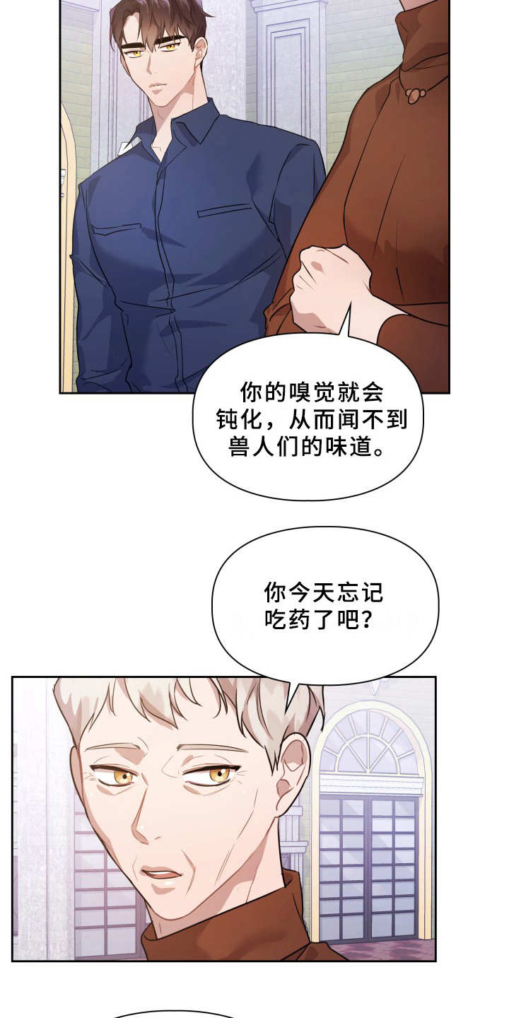 兽现文字漫画,第11章：不适应2图