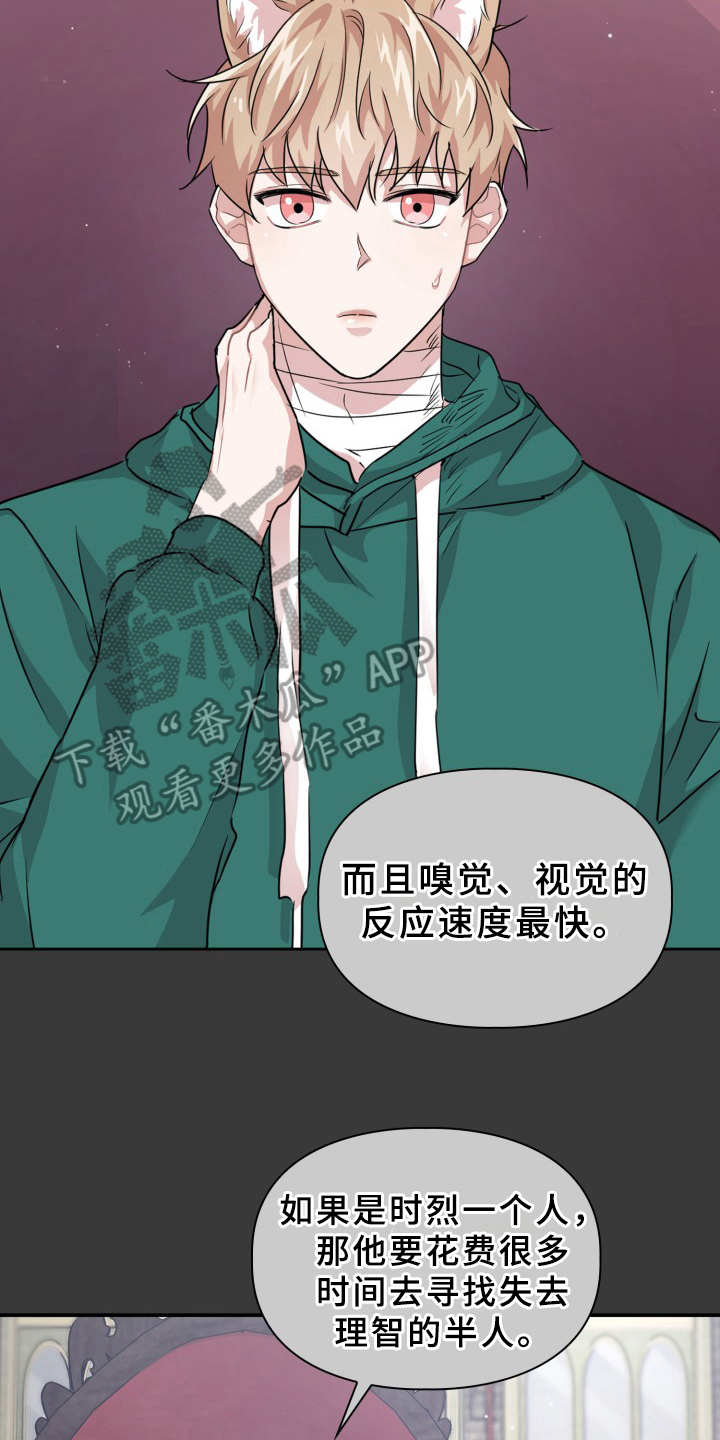 兽现文字漫画,第19章：警报2图