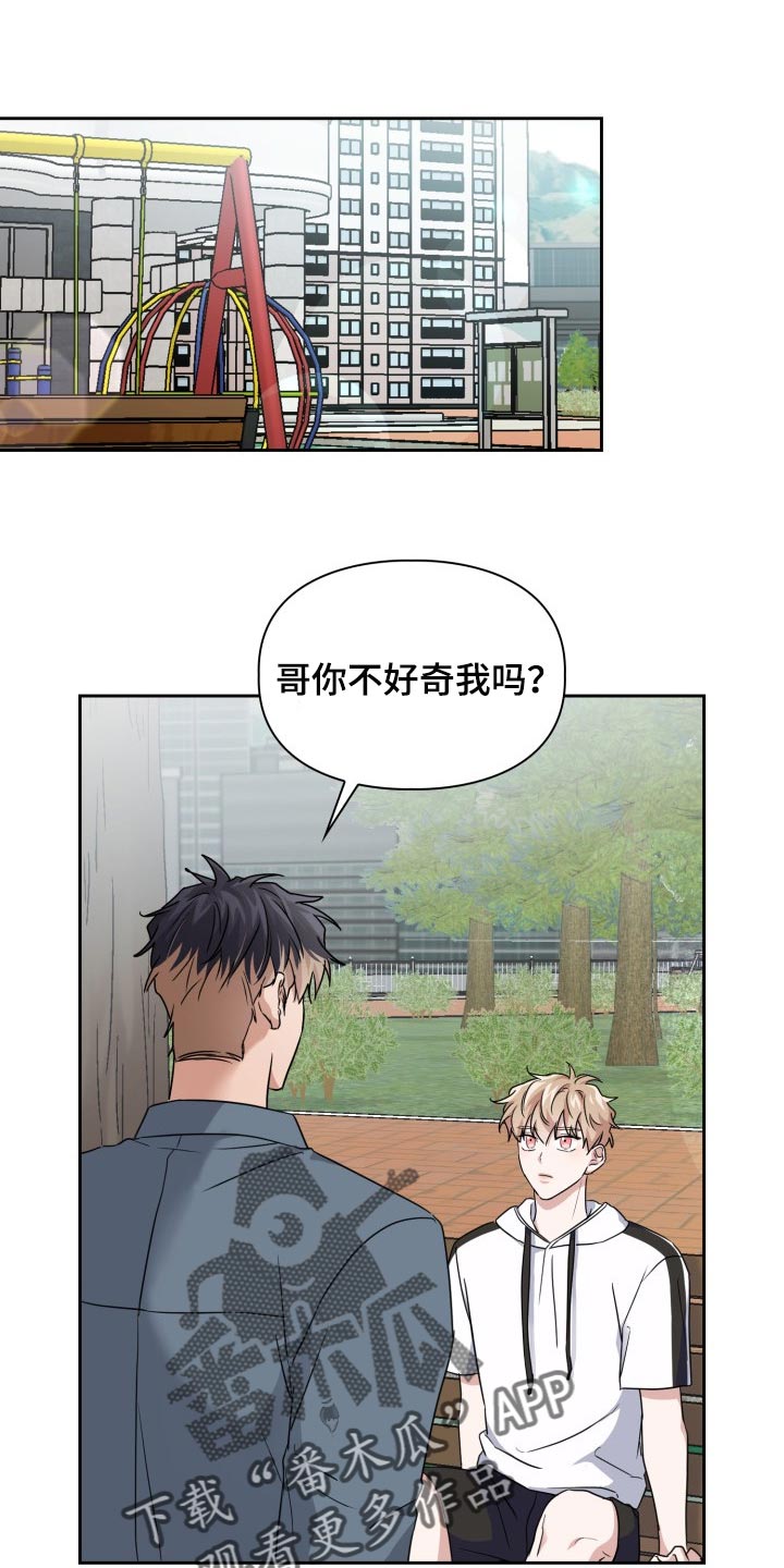 兽现文字漫画,第42章：不要惹我生气1图