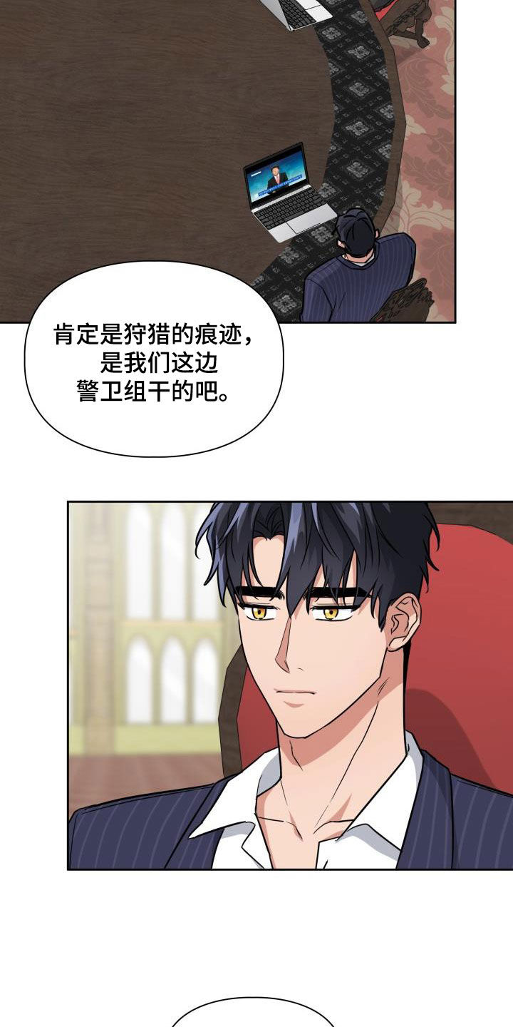 兽现文字漫画,第105章：【第二季】会议2图