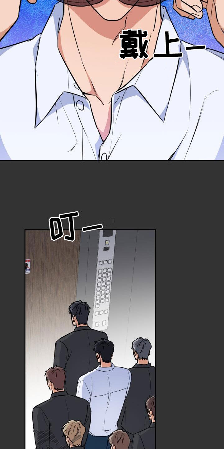 兽现文字漫画,第127章：【第二季】惩戒开始2图