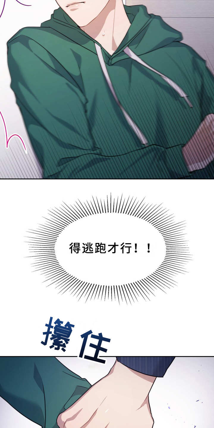 兽现文字漫画,第1章：在哪见过1图