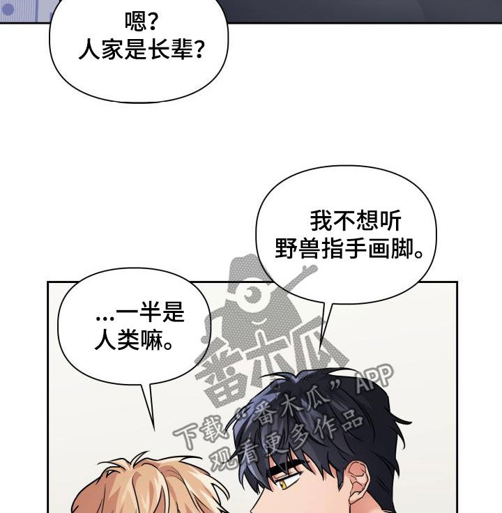 兽现文字漫画,第67章：【第二季】让开2图