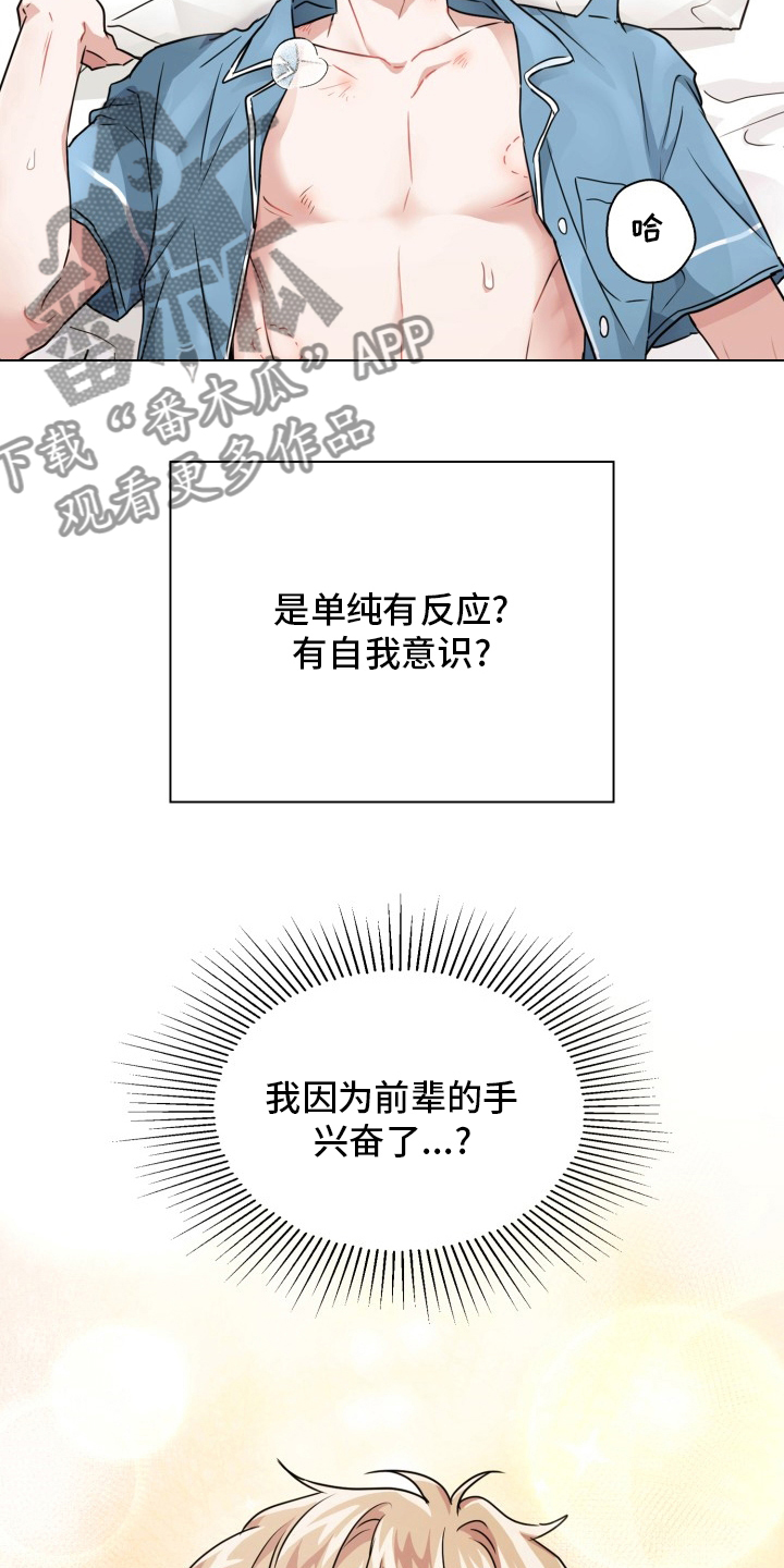 兽现文字漫画,第41章：原因2图