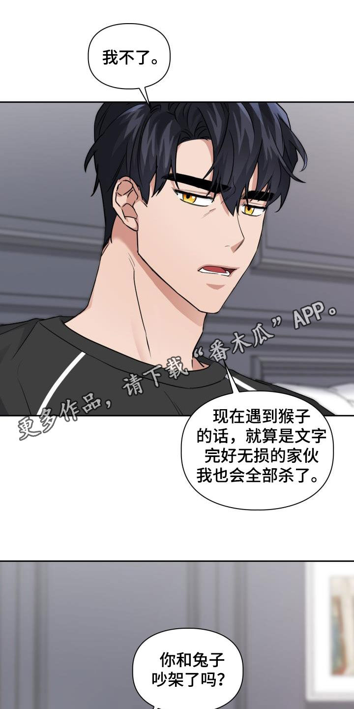 兽现文字漫画,第66章：【第二季】很可怕1图