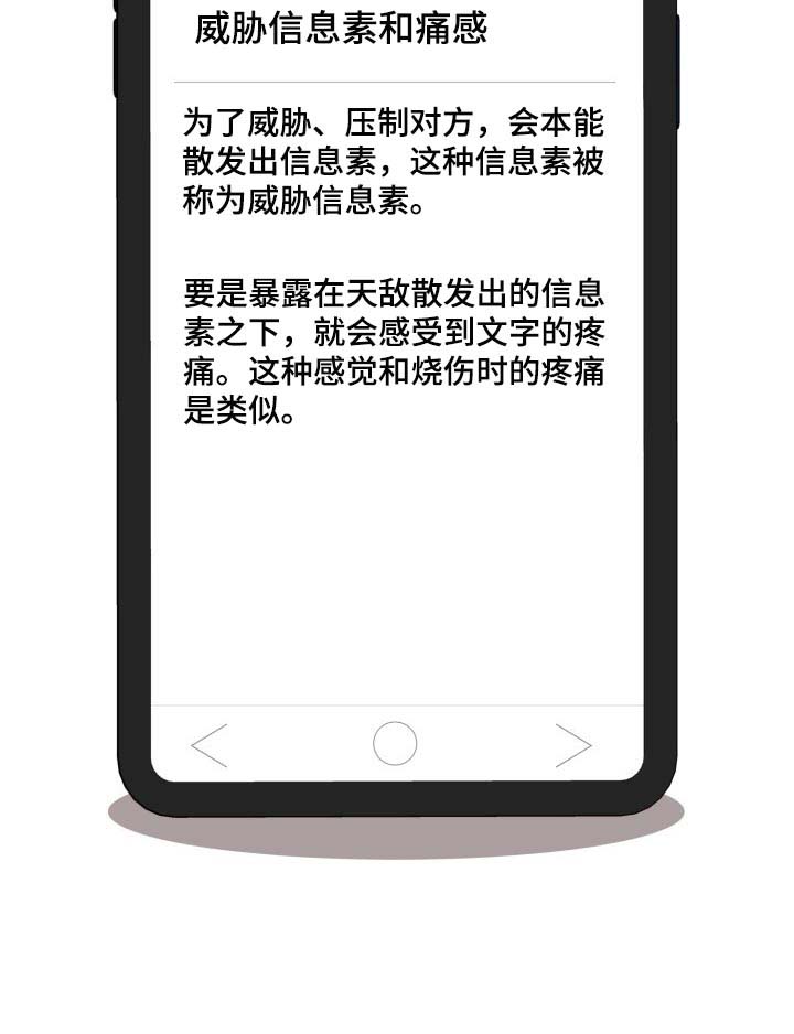 兽现文字漫画,第29章：捕食者的威胁1图