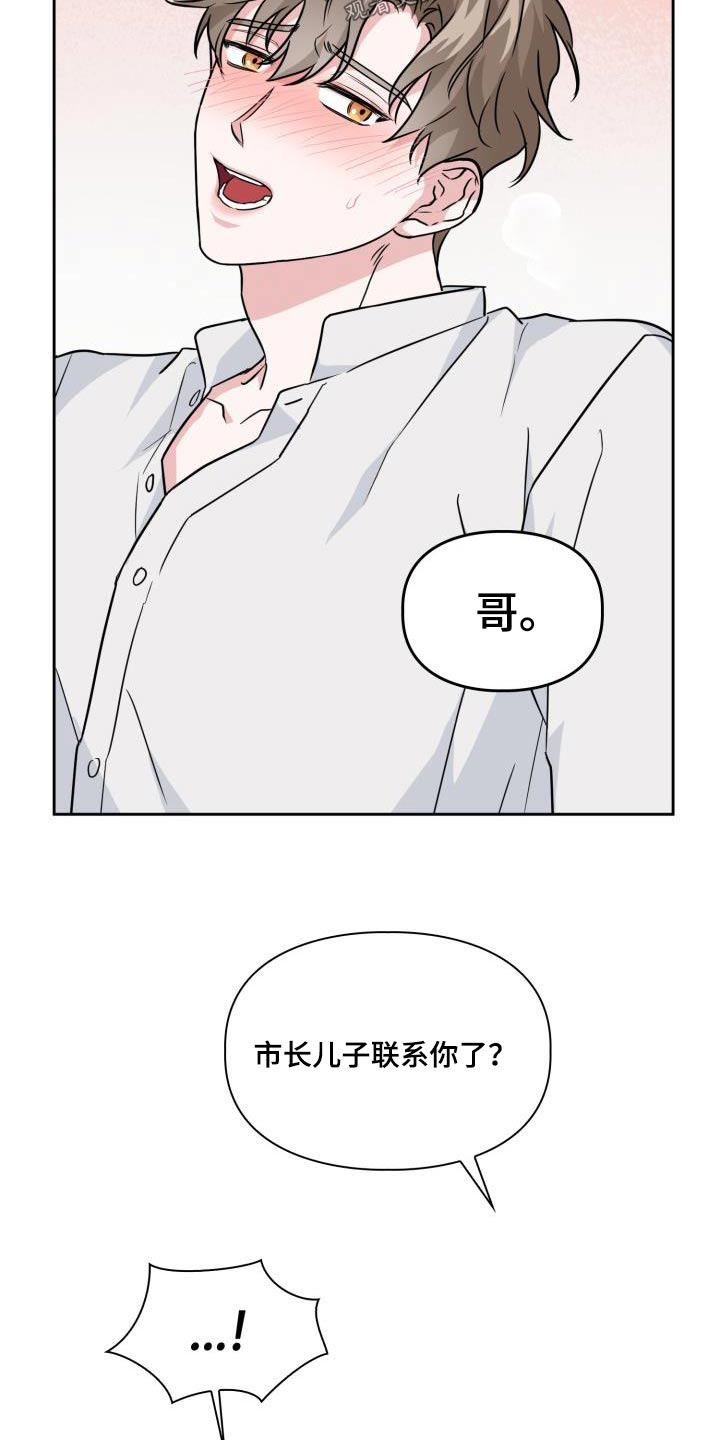 兽现文字漫画,第90章：【第二季】吸引1图