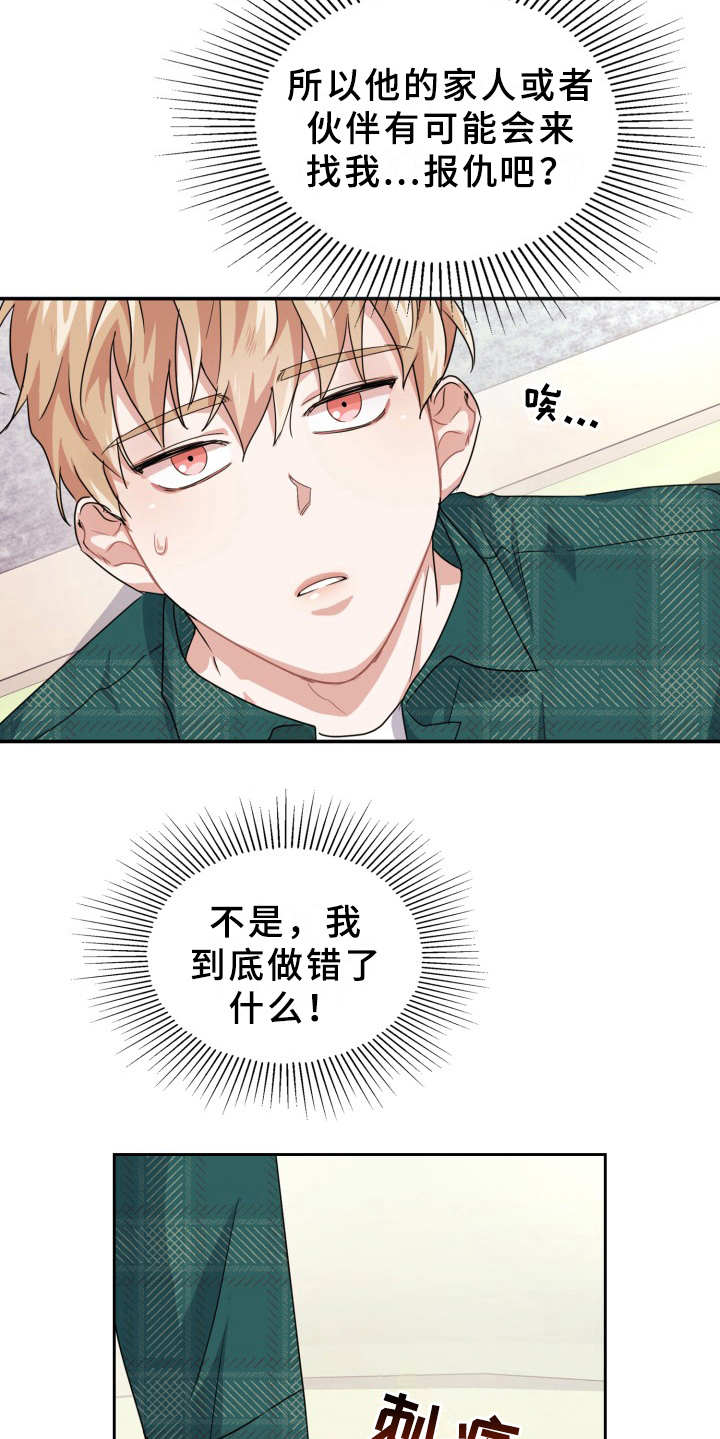 兽现文字漫画,第19章：警报1图