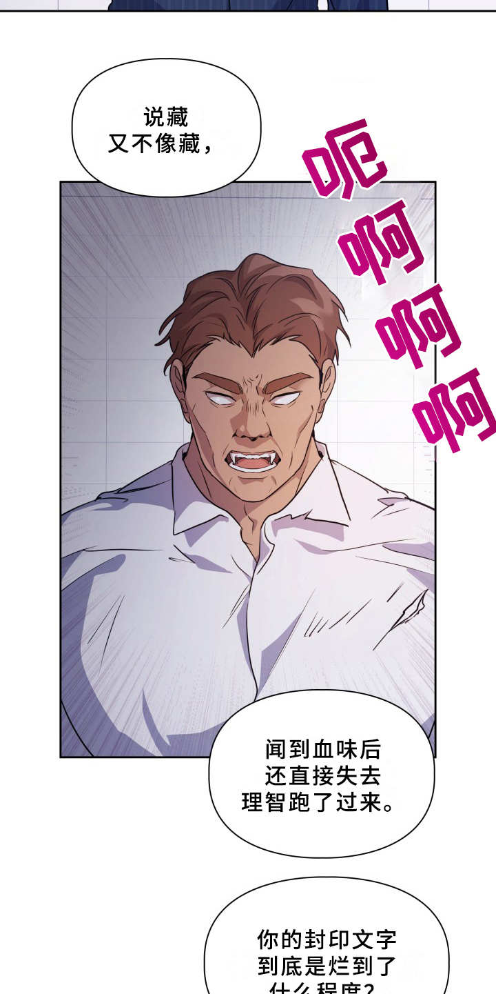 兽现文字漫画,第6章：失控1图