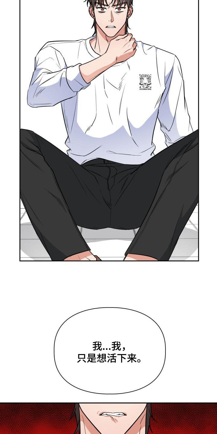 兽现文字漫画,第107章：【第二季】弱小2图