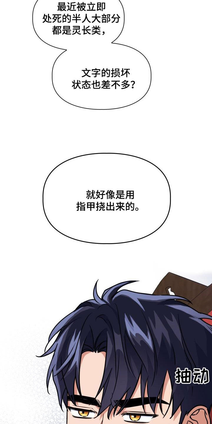 兽现文字漫画,第105章：【第二季】会议2图