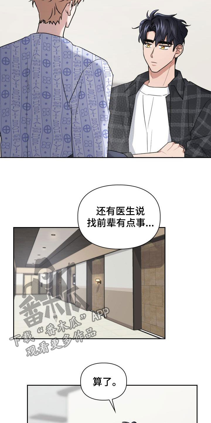 兽现文字漫画,第67章：【第二季】让开2图