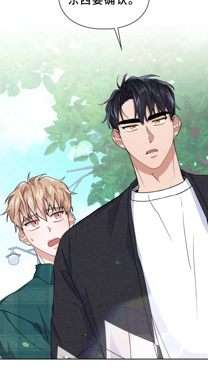 兽现文字漫画,第20章：需要确认2图