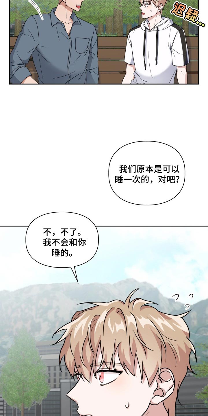 兽现文字漫画,第42章：不要惹我生气2图