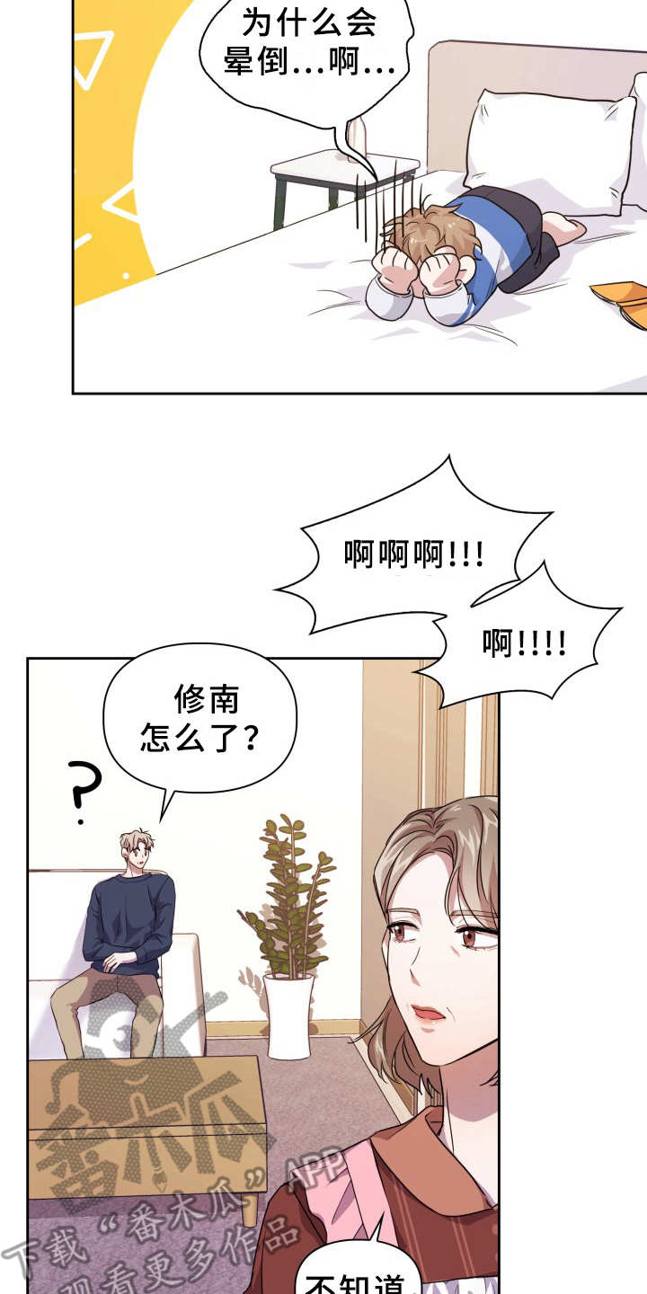 兽现文字漫画,第16章：一直想起2图