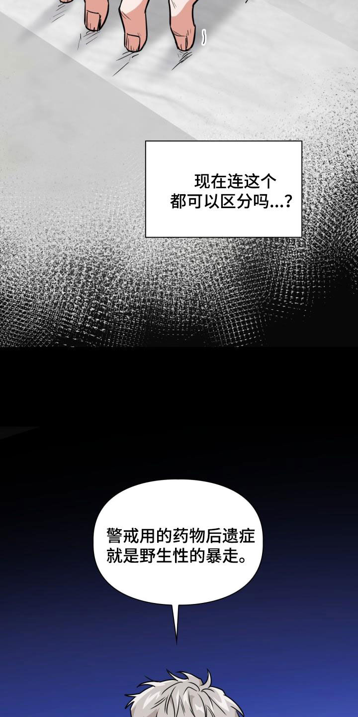 兽现文字漫画,第136章：【第二季】唯一机会2图