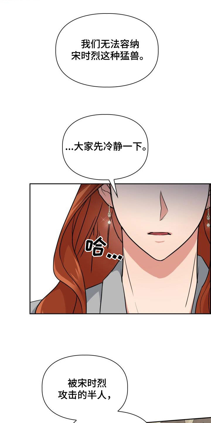 兽现文字漫画,第122章：【第二季】闹翻天2图