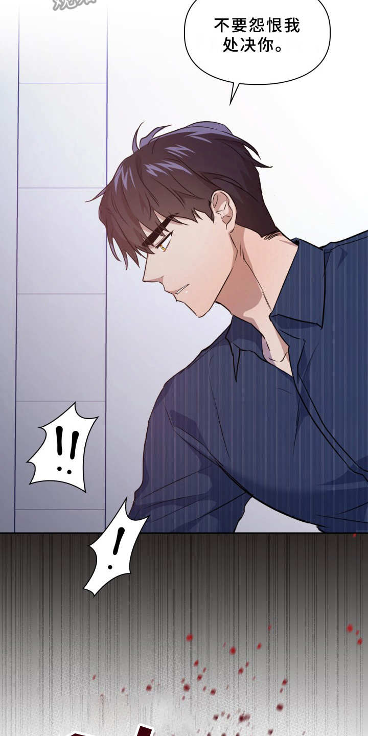 兽现文字漫画,第7章：处决1图