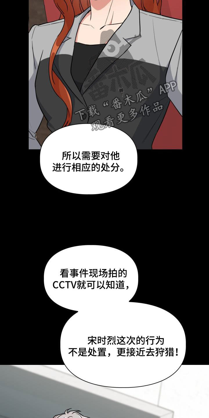 兽现文字漫画,第122章：【第二季】闹翻天2图
