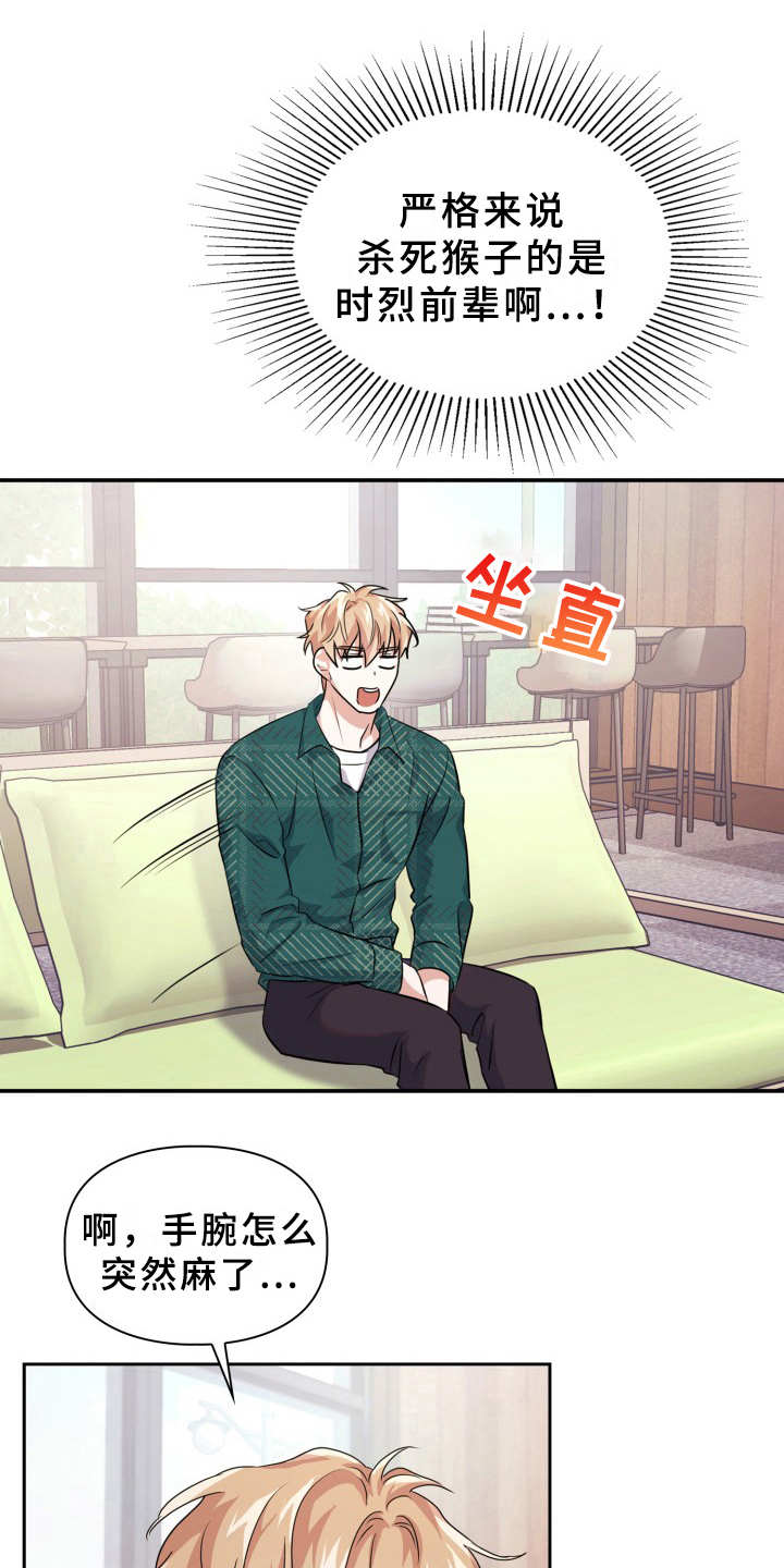 兽现文字漫画,第19章：警报1图
