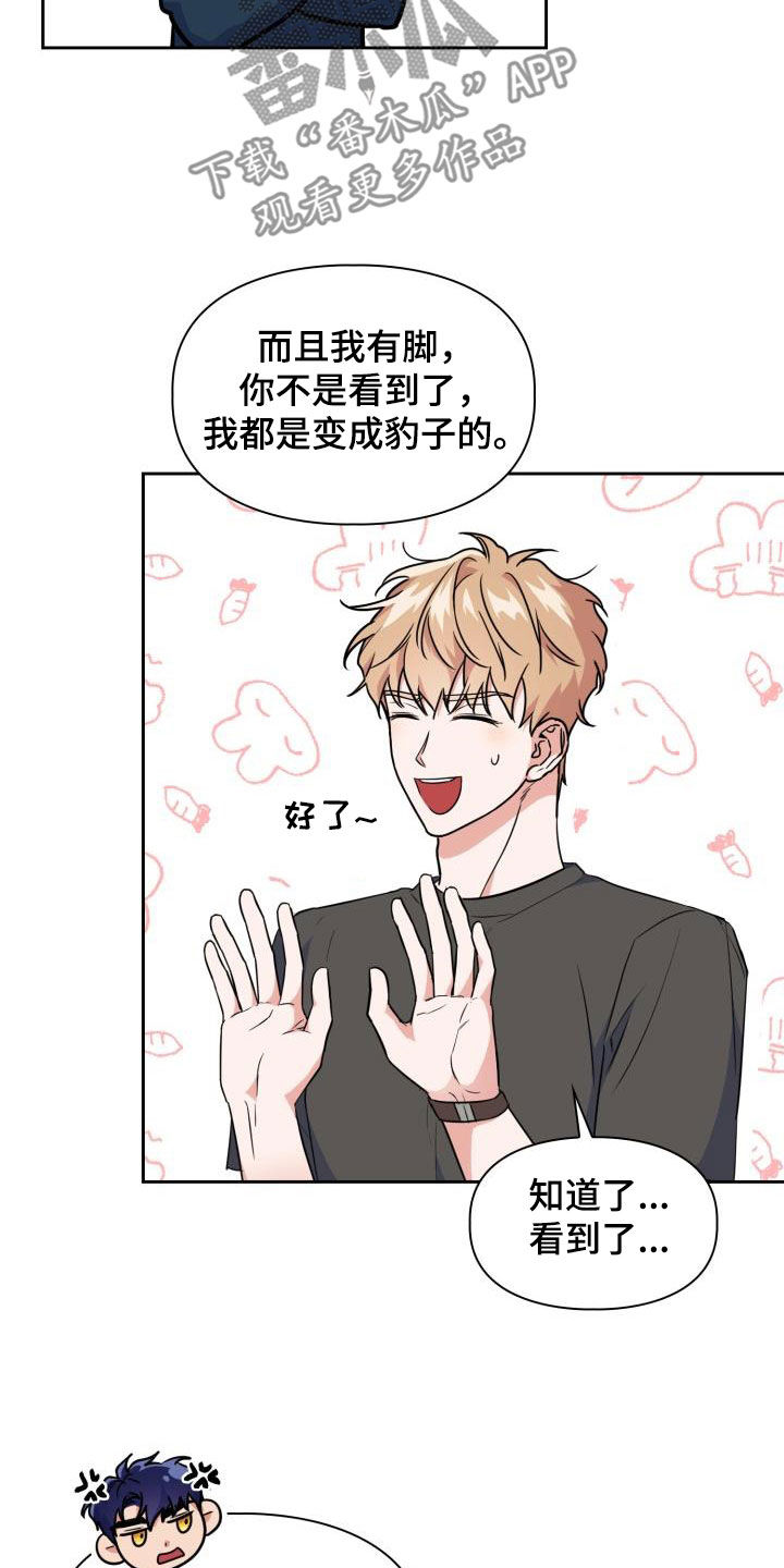 兽现文字漫画,第125章：【第二季】处分2图