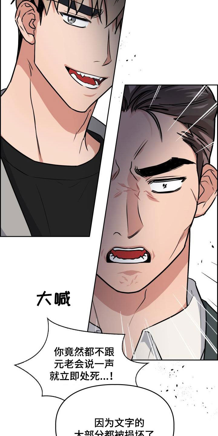 兽现文字漫画,第105章：【第二季】会议2图