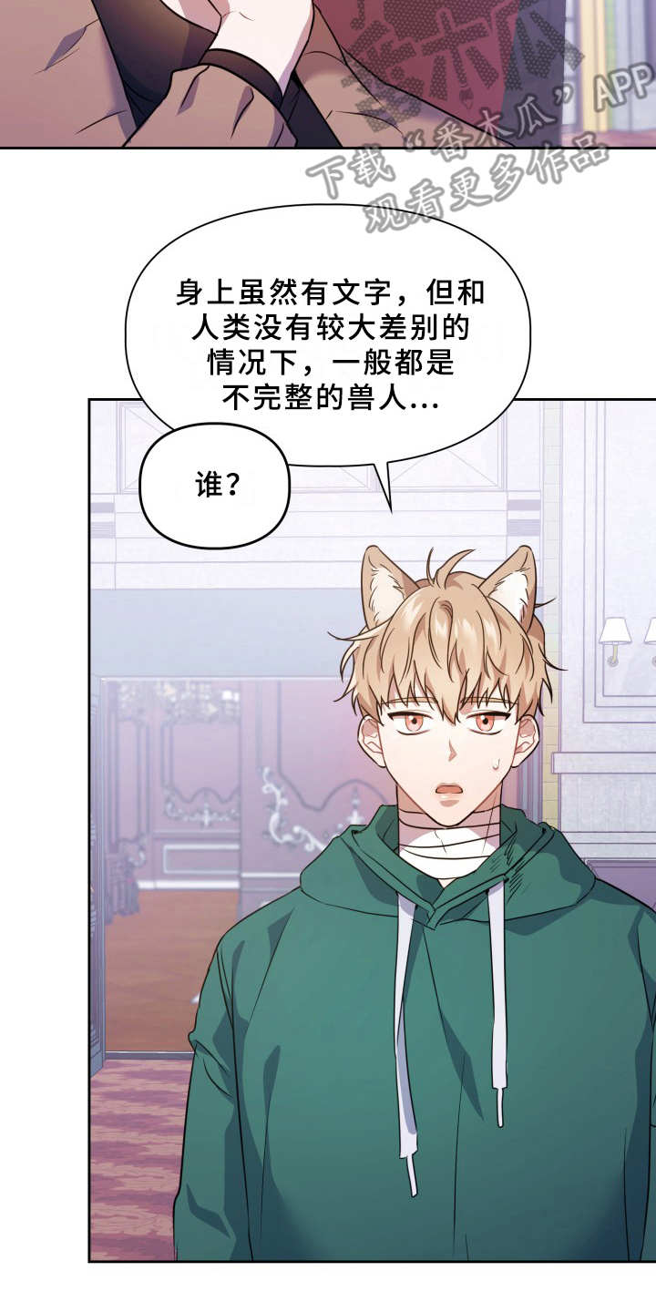 兽现文字漫画,第11章：不适应1图