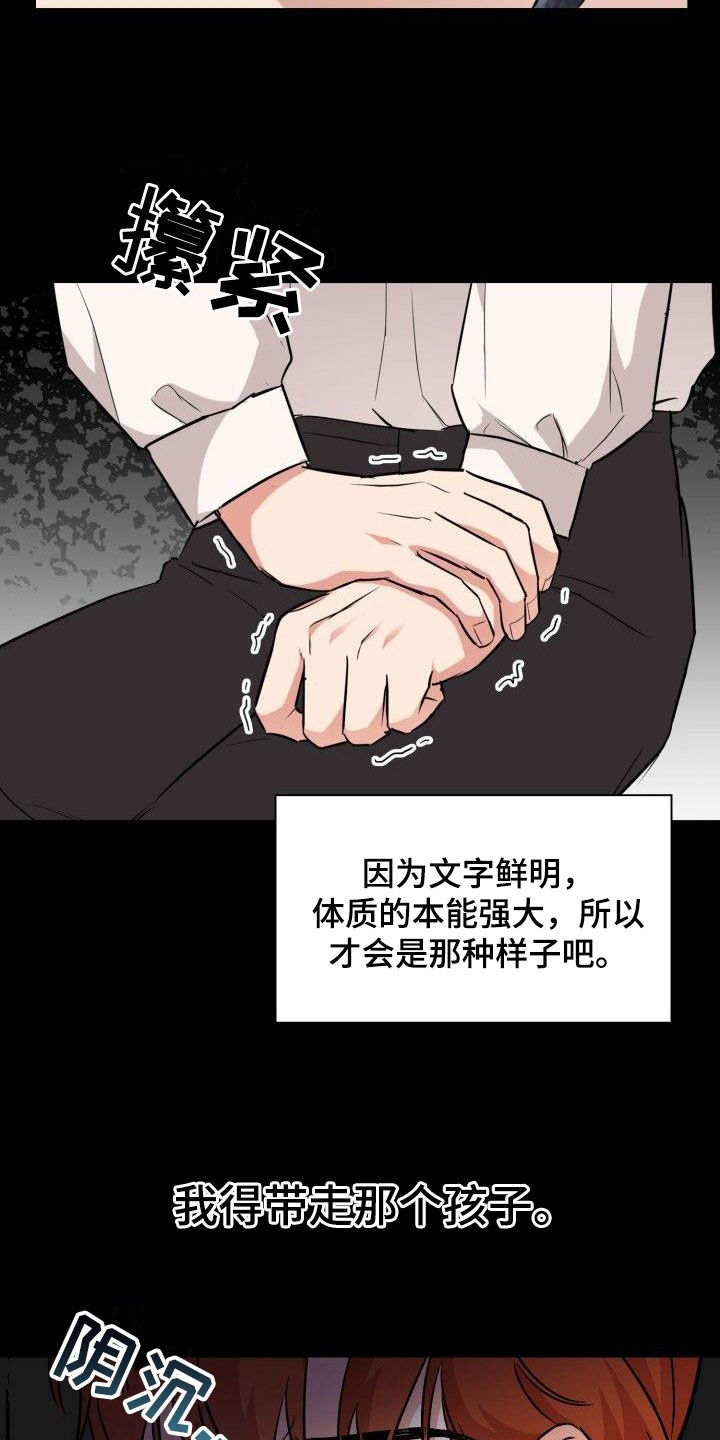 兽现文字漫画,第121章：【第二季】兽化2图