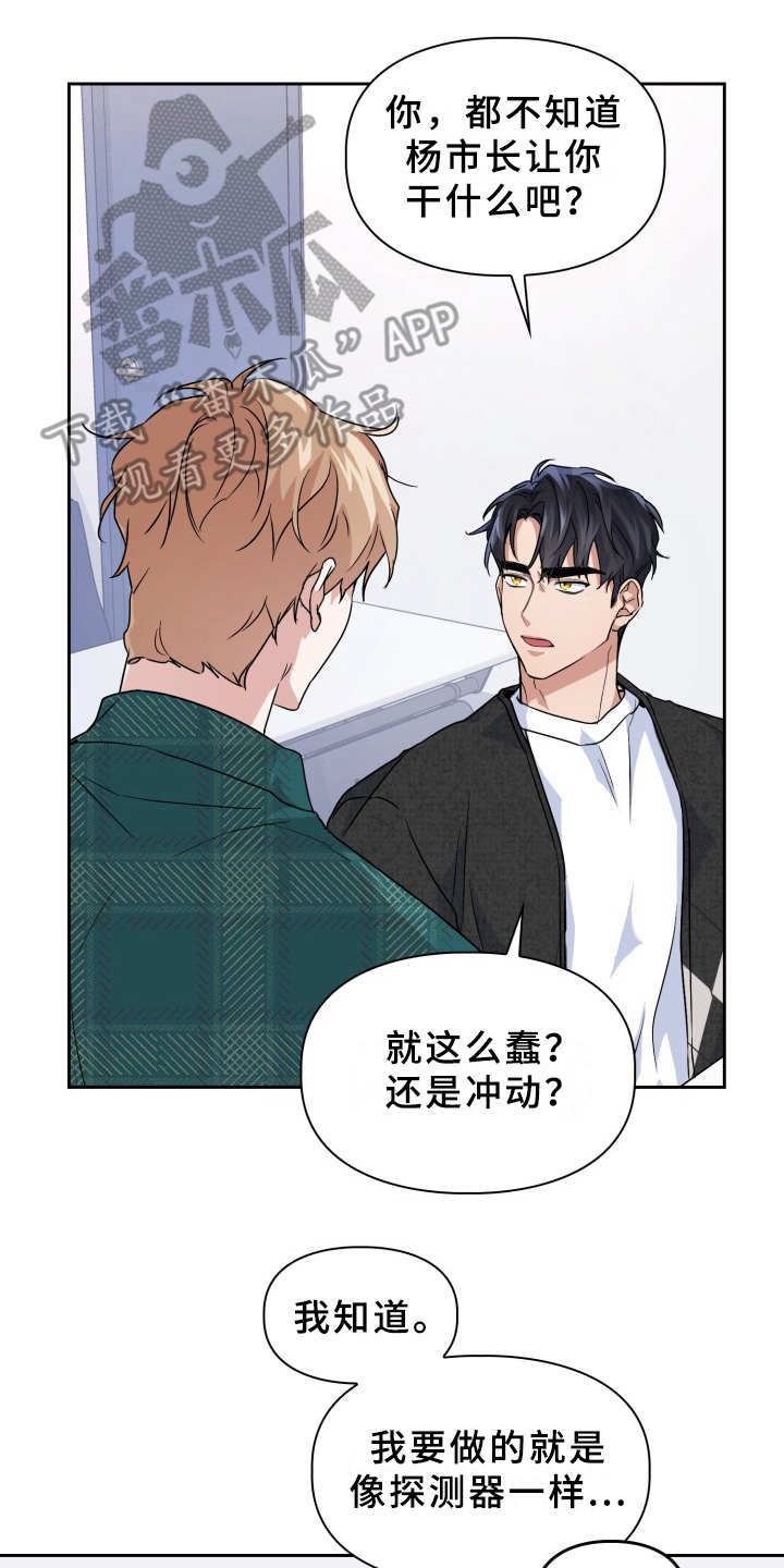 兽现文字漫画,第17章：纠缠2图