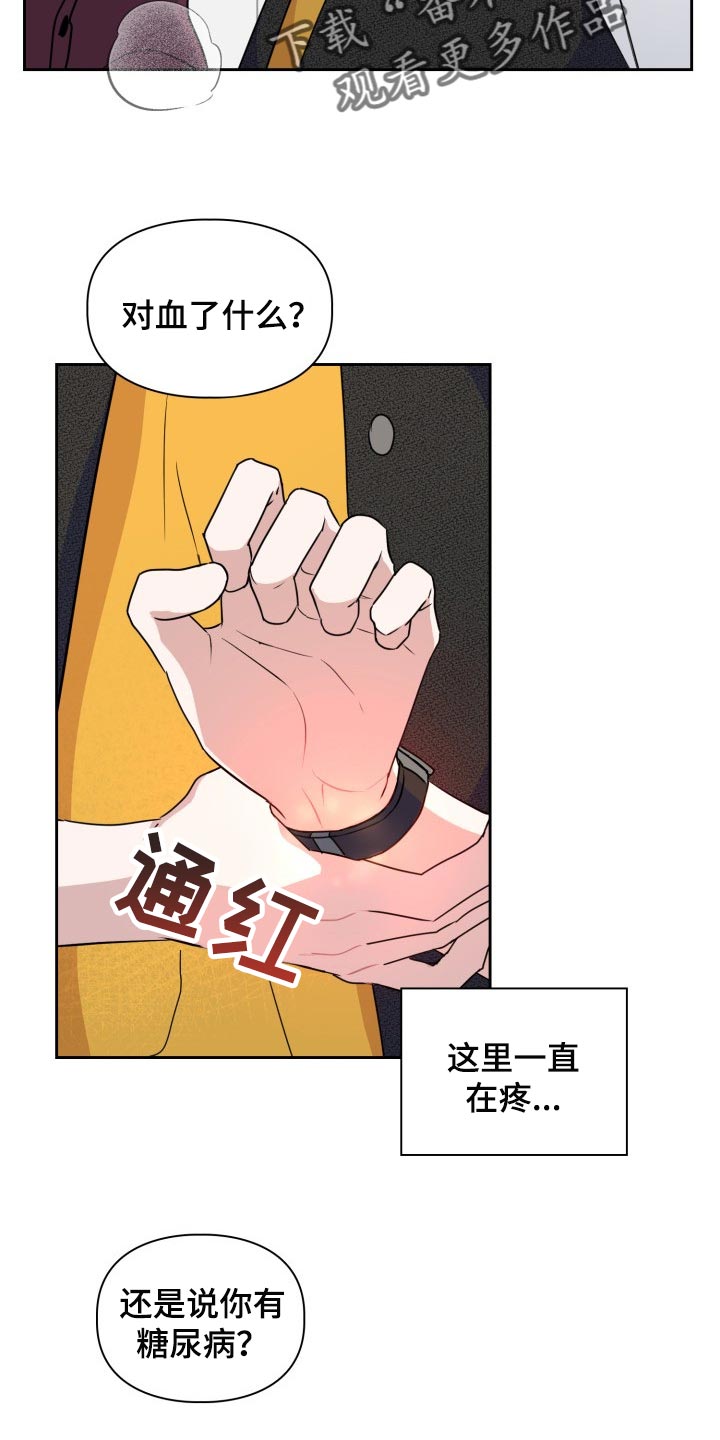 兽现文字漫画,第28章：疼痛1图