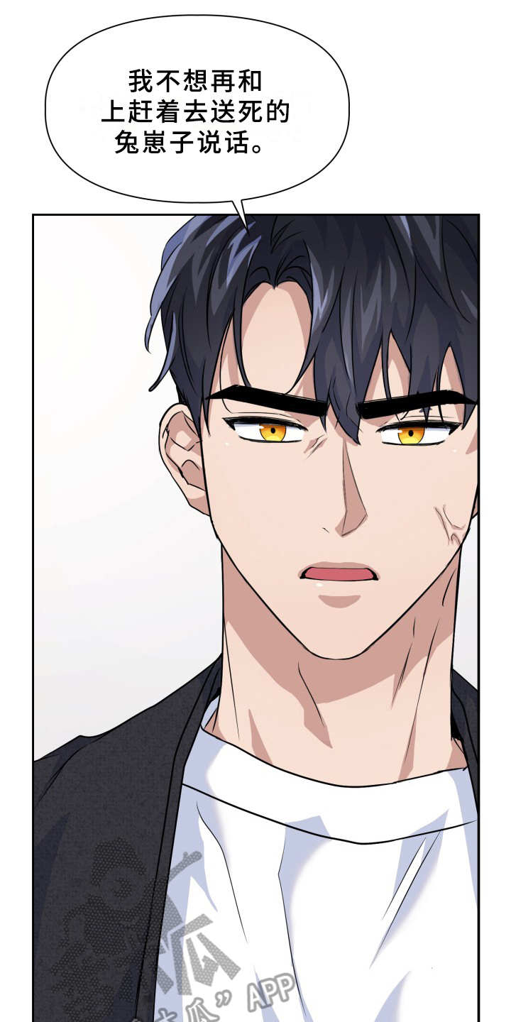 兽现文字漫画,第17章：纠缠1图
