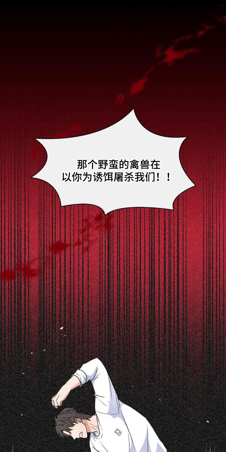 兽现文字漫画,第113章：【第二季】没关系2图