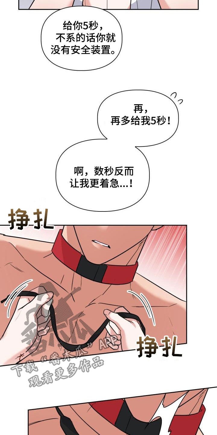 兽现文字漫画,第77章：【第二季】掐脖子1图
