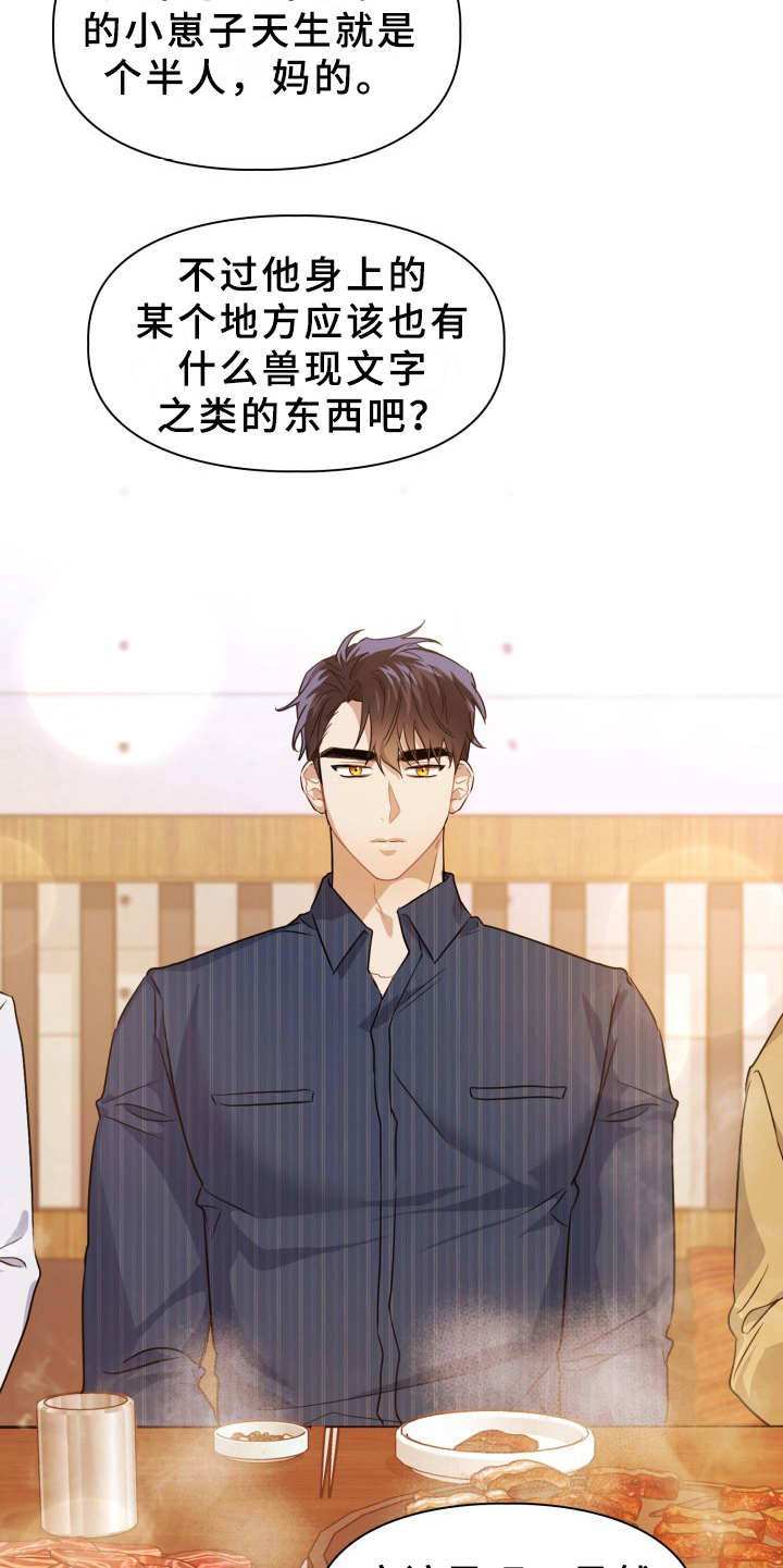 兽现文字漫画,第3章：刺痛感1图