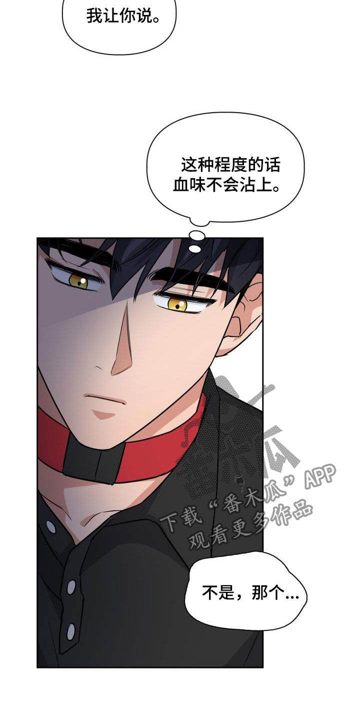 兽现文字漫画,第84章：【第二季】尾巴2图