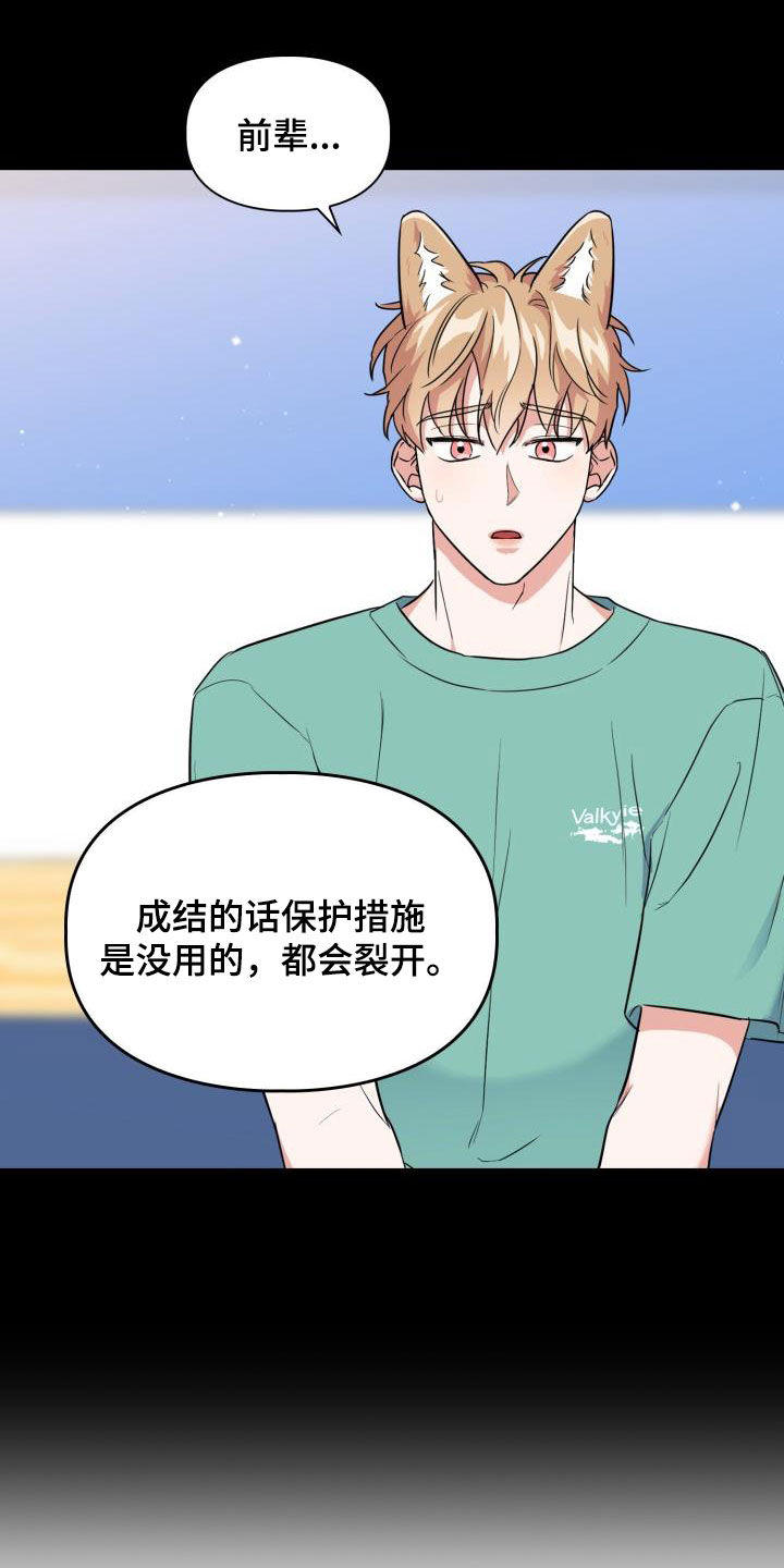 兽现文字漫画,第99章：【第二季】让你走就走2图