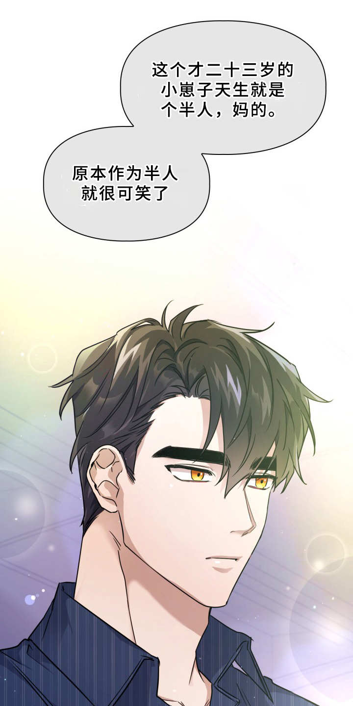 兽现文字漫画,第1章：在哪见过1图