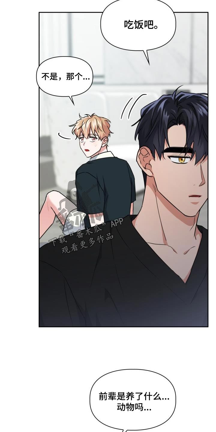 兽现文字漫画,第87章：【第二季】吃惊1图